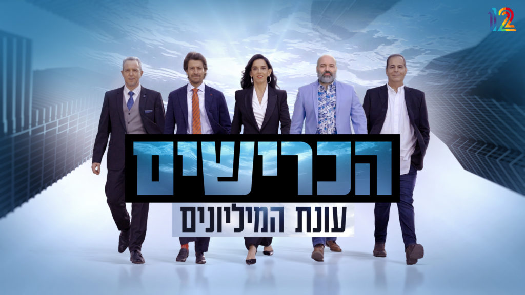 הכרישים בעונה חדשה