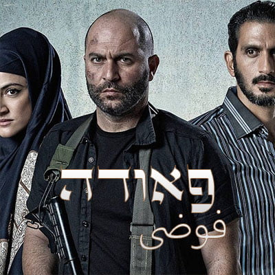 פאודה