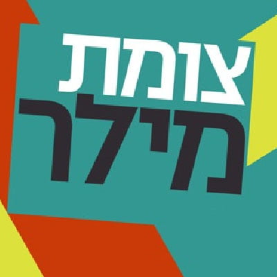 צומת מילר
