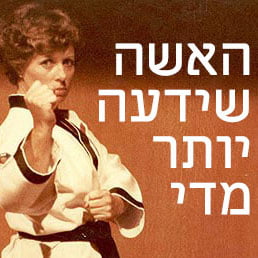 האשה שידעה יותר מדי - ג'ני מיי