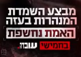 מבצע השמדת המנהרות בעזה